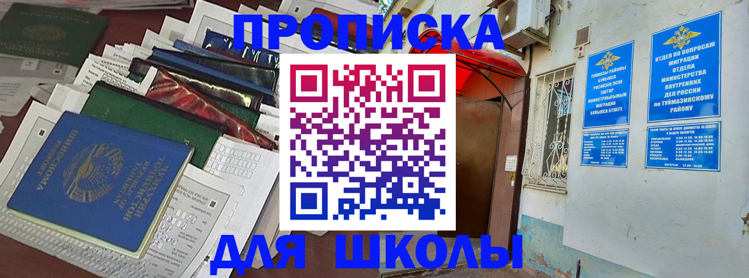 прописка в Нефтекамске
