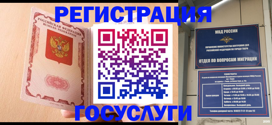 временная регистрация для всех в Нефтекамске