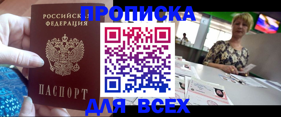 прописка регистрация в Нефтекамске